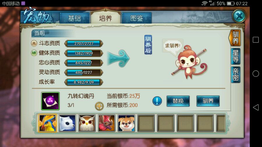 诛仙手游攻击宝宝打什么技能