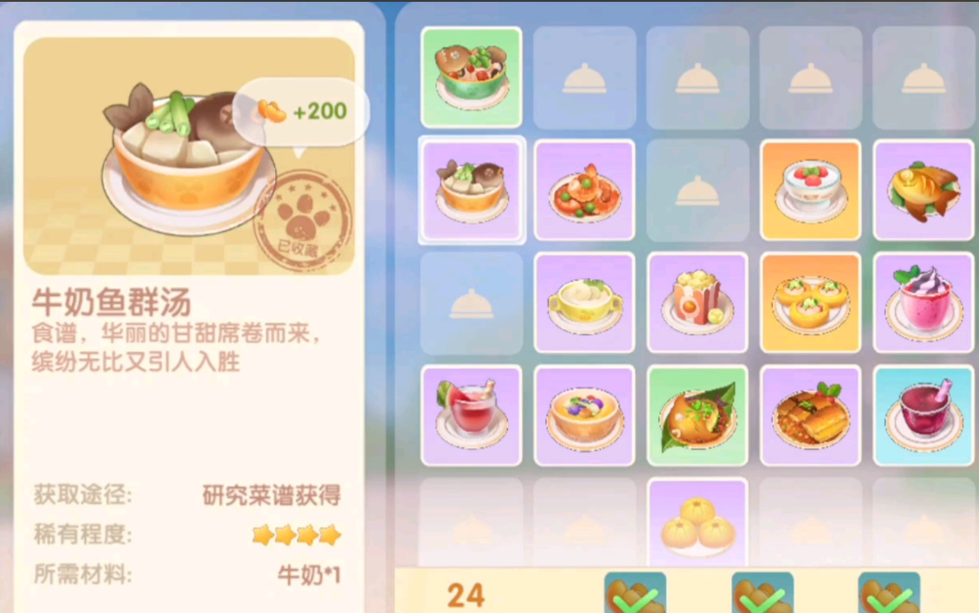 摩尔庄园手游牛奶鱼群汤怎么研制
