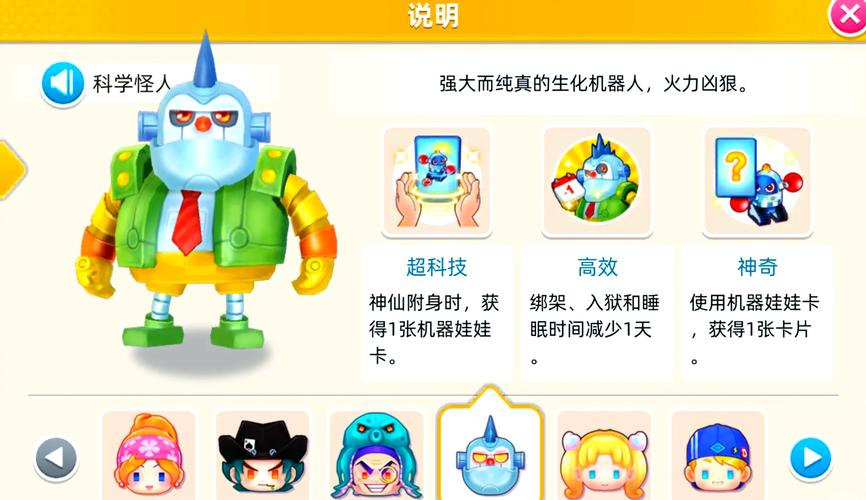 大富翁10什么角色最强
