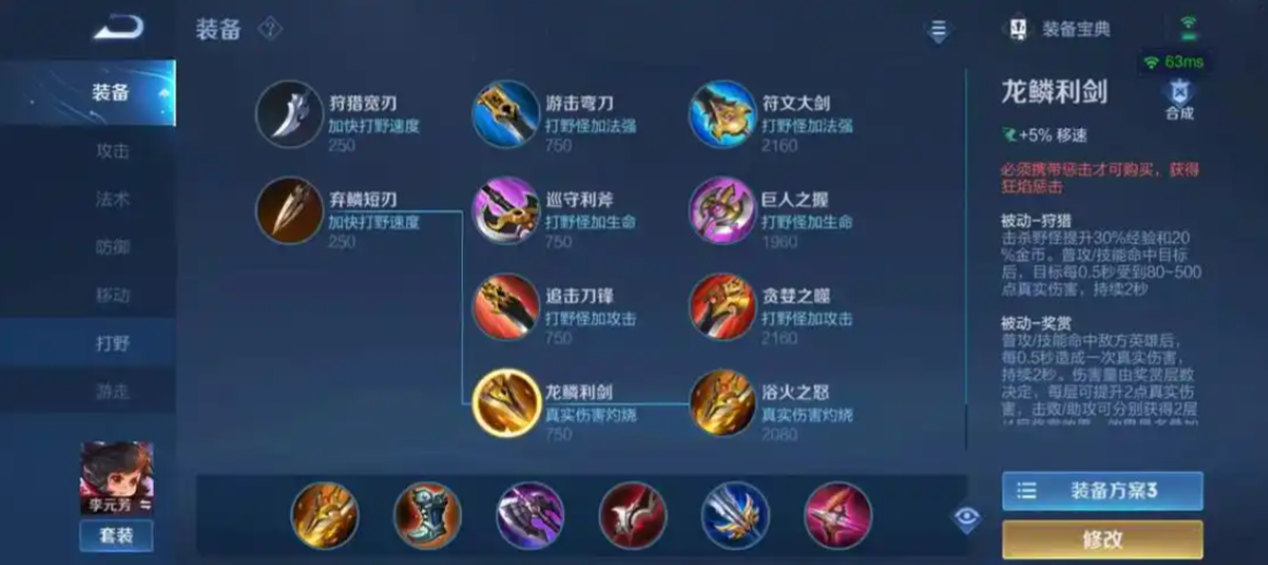 王者荣耀李元芳怎么出装和铭文