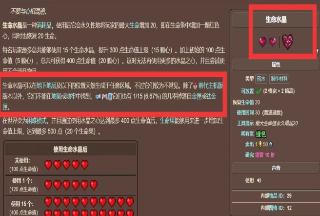 泰拉瑞亚心之水晶是什么