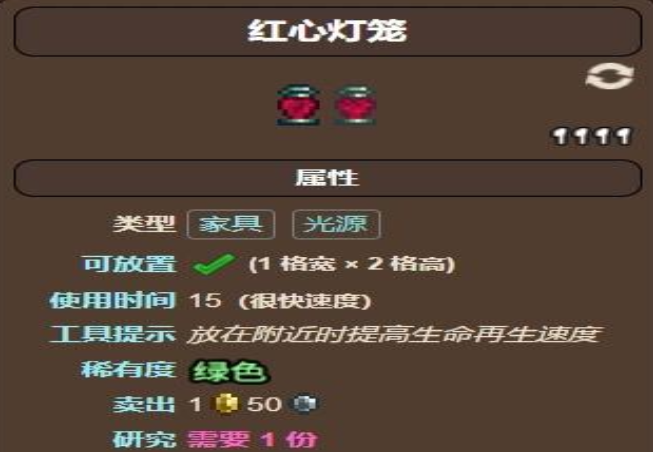 泰拉瑞亚心之水晶是什么