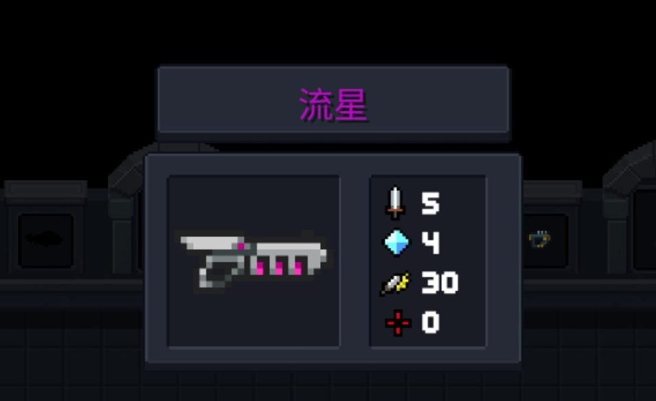 元气骑士流星怎么合成的