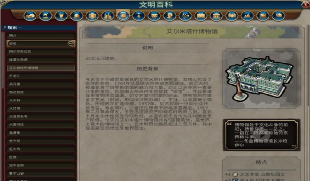 文明6哪些建筑有槽位