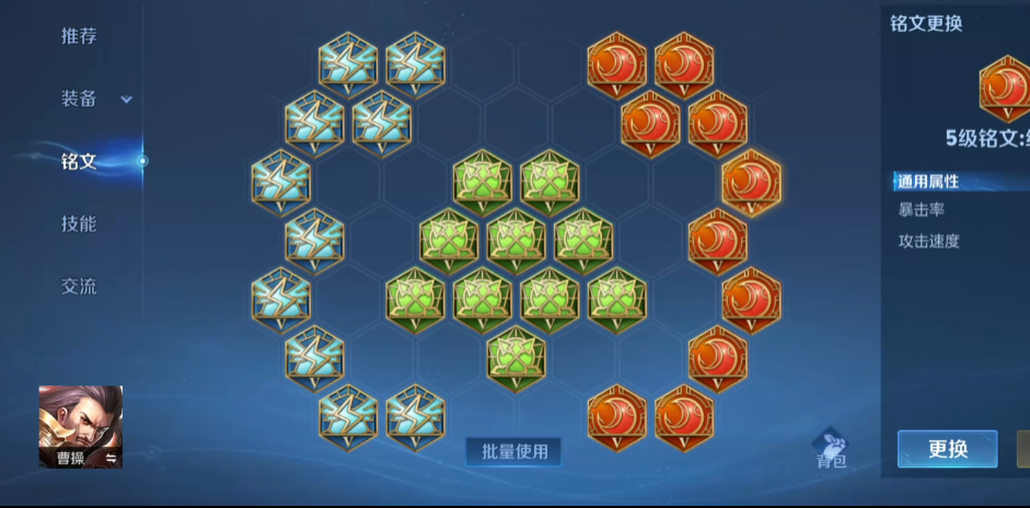 王者荣耀曹操该出什么装