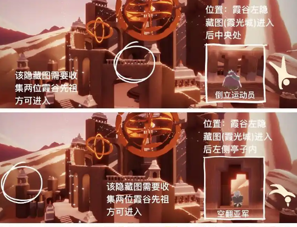 光遇霞谷先祖解锁在哪里