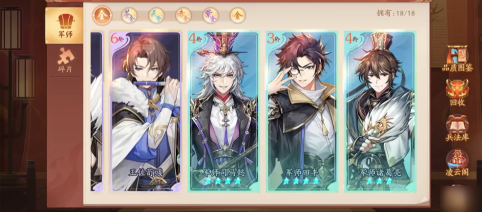少年三国志2军师兵法怎么上阵