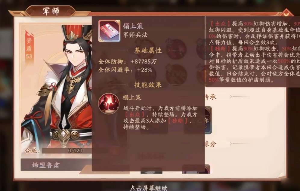 少年三国志2军师兵法怎么上阵