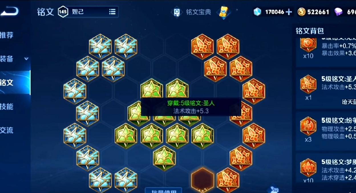 王者荣耀妲己铭文出装什么
