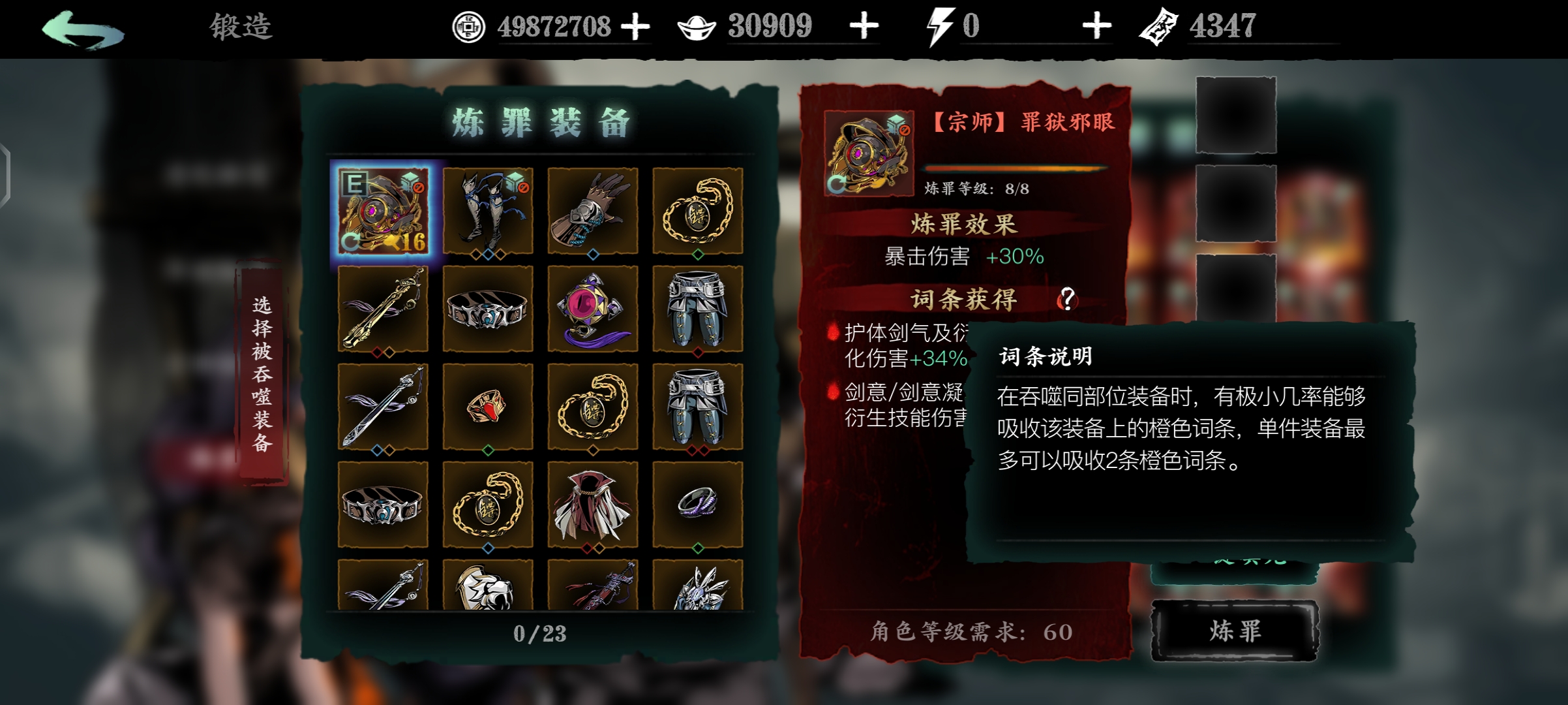 影之刃3罪魂商店换什么