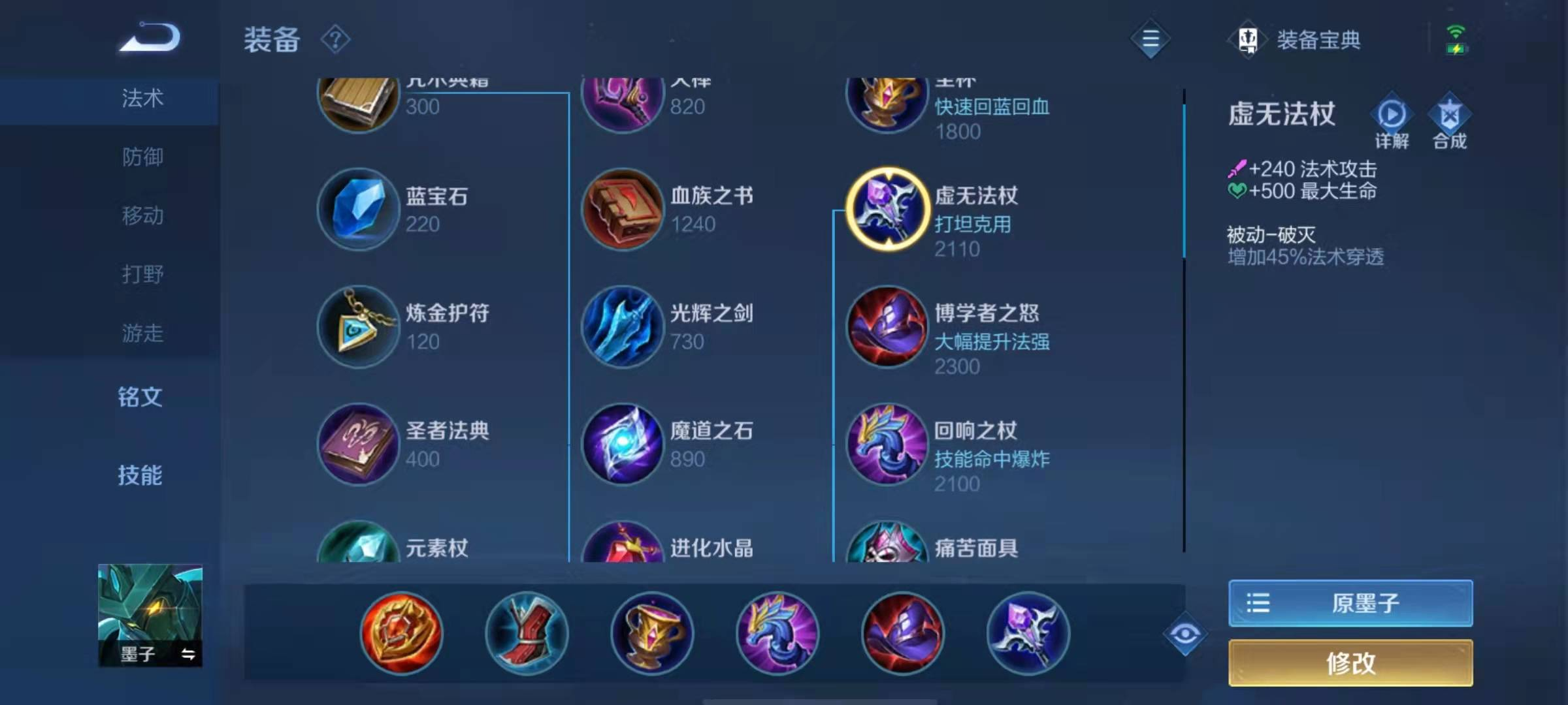 王者荣耀墨子辅助出装有哪些推荐