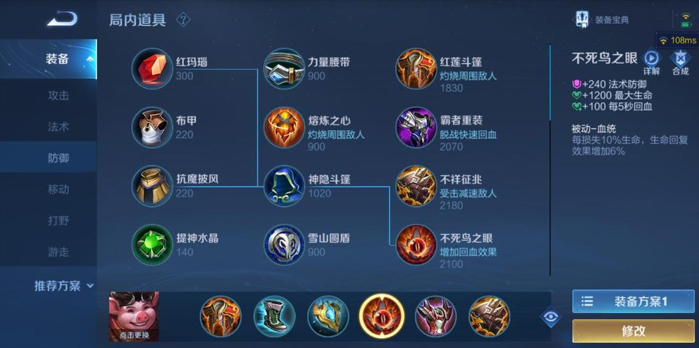 王者荣耀猪八戒出装和铭文怎么搭配