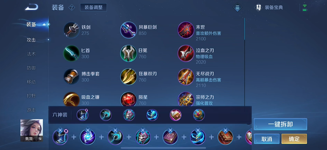 王者荣耀甄姬秒虞姬怎么出装