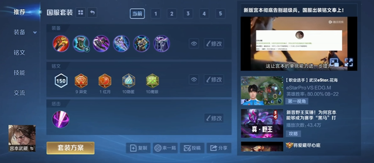 王者荣耀宫本武藏出装铭文有什么推荐