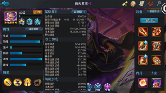 乱斗西游2通天教主怎么加点