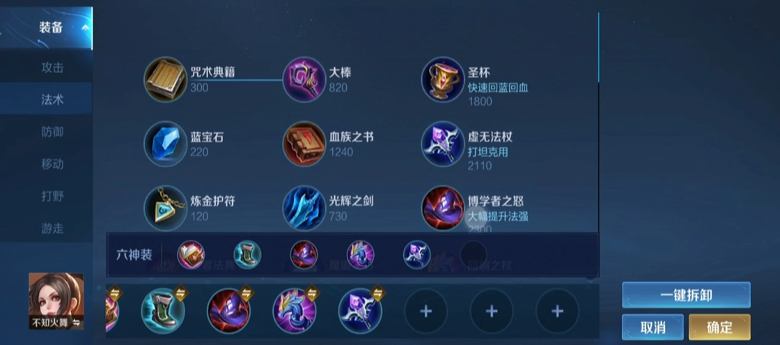 王者荣耀法刺怎么出装