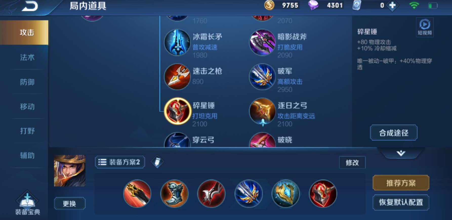王者荣耀刘备驾炮出装铭文是什么