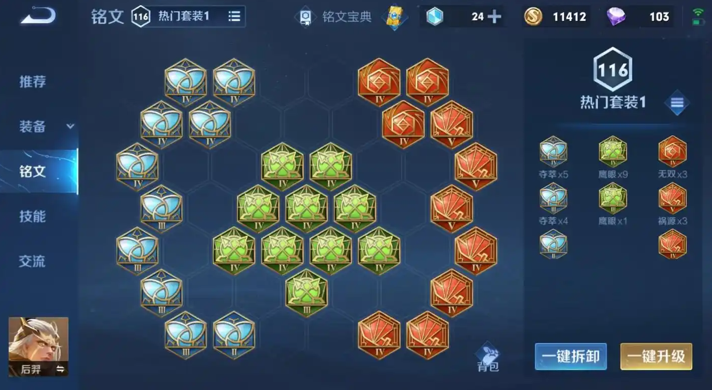 王者荣耀后羿专属出装铭文是什么