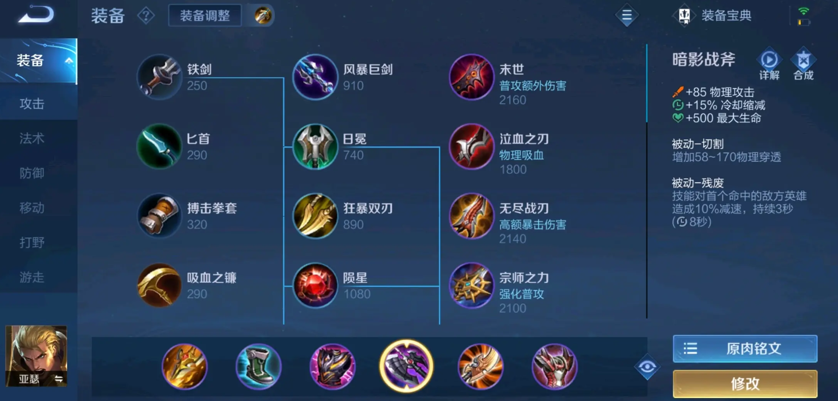 王者荣耀亚瑟铭文和出装怎么搭配