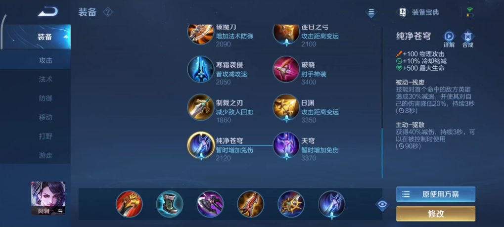 王者荣耀阿轲出装铭文怎么搭