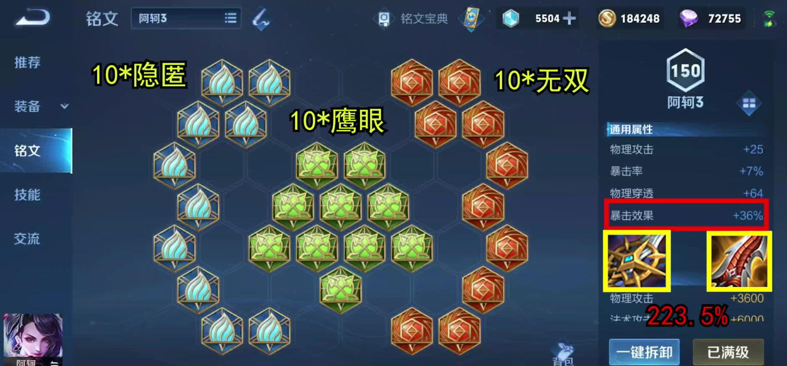 王者荣耀阿轲出装铭文怎么搭