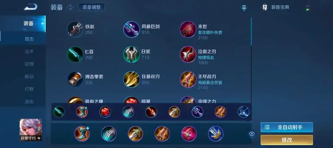王者荣耀百里守约铭文出装怎么做