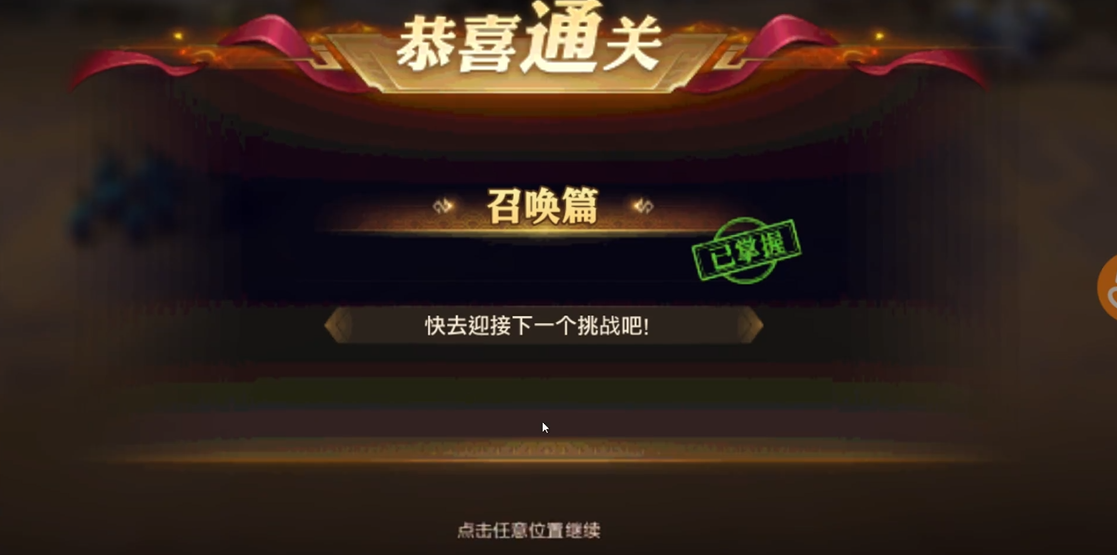 少年三国志零召唤篇怎么过