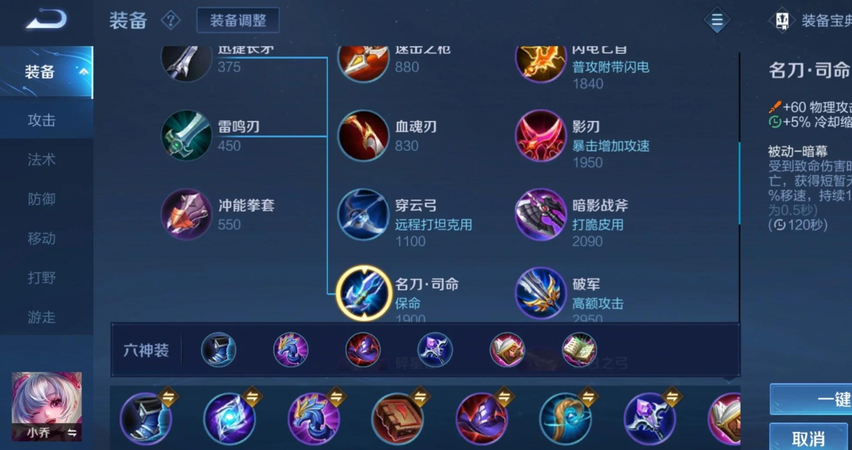 王者荣耀小乔最强怎么出装