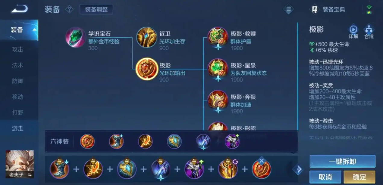 王者荣耀老夫子出装铭文怎么搭