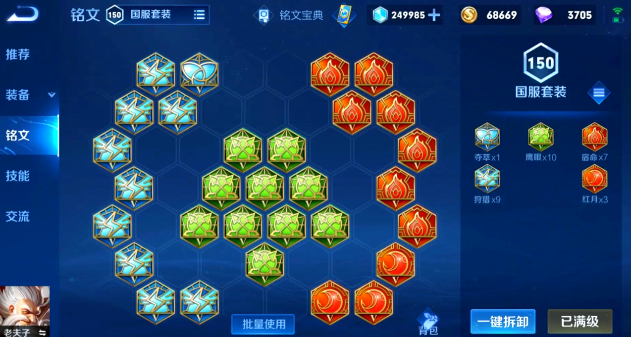 王者荣耀老夫子出装铭文怎么搭