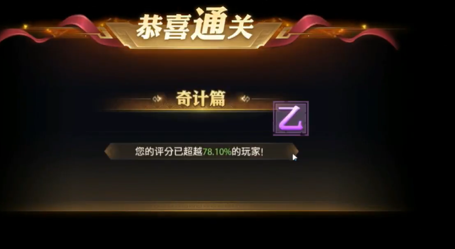 少年三国志零奇计篇如何过 少年三国志零奇计篇如何过