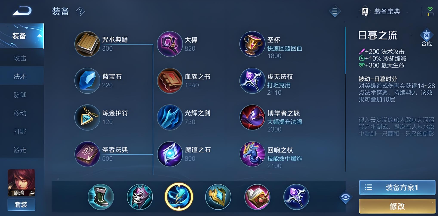 王者荣耀周瑜出装铭文怎么做