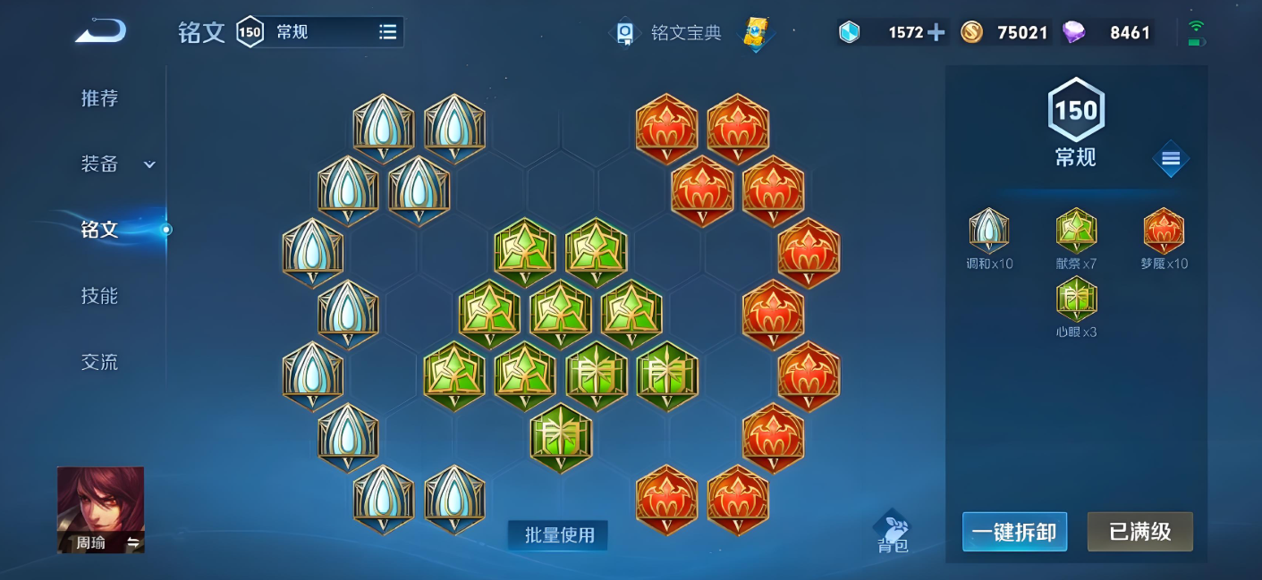 王者荣耀周瑜出装铭文怎么做