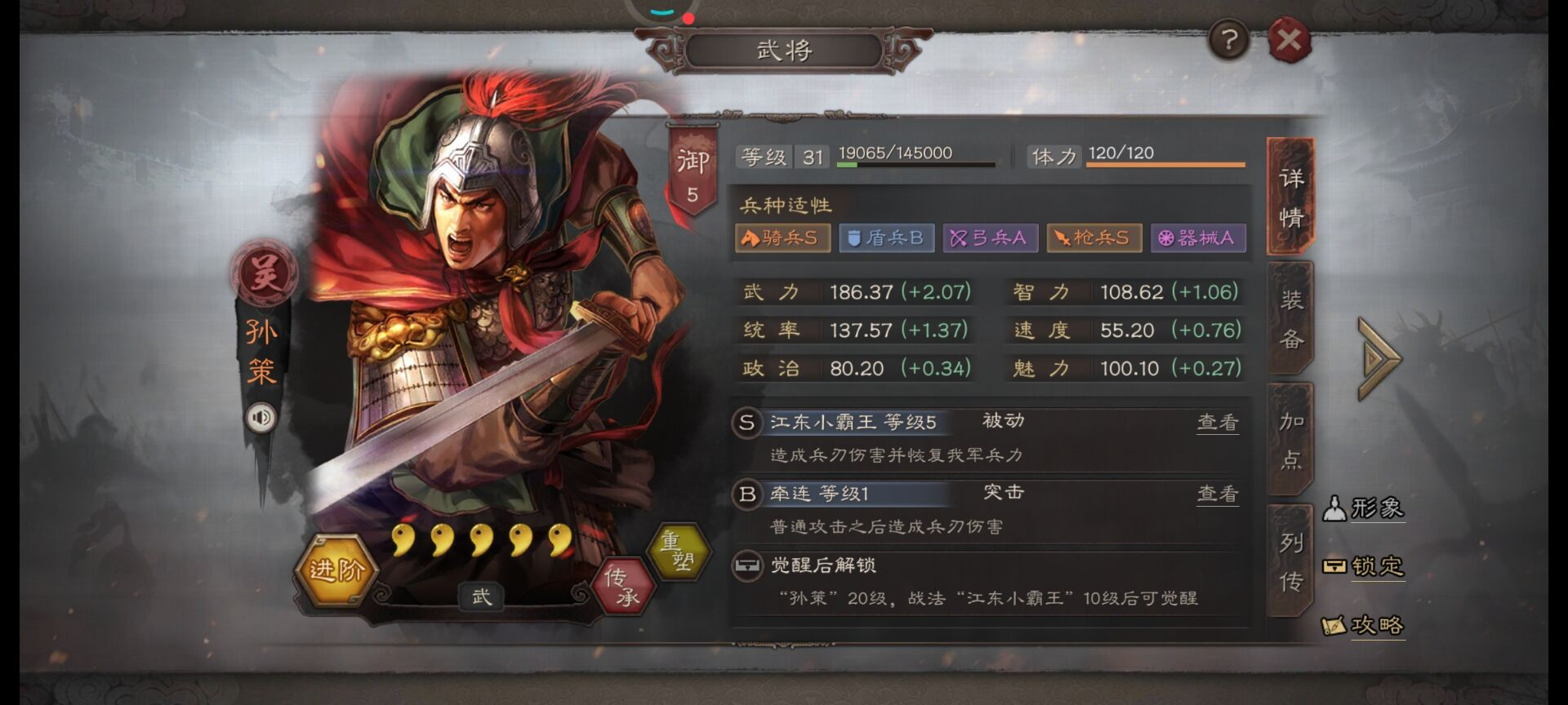 三国志战略版孙策出什么装备