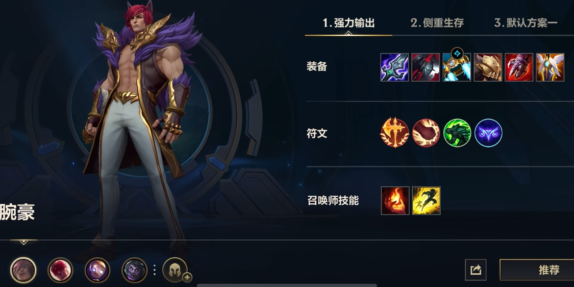 英雄联盟手游腕豪怎么用