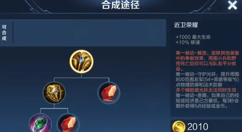 王者荣耀辅助的出装思路有什么