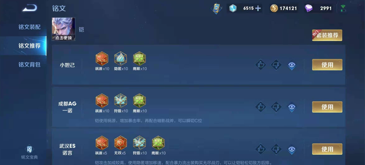 王者荣耀万爆凯怎么出装