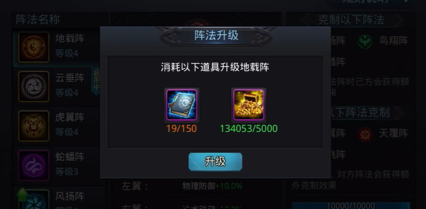 乱斗西游阵法怎么获得