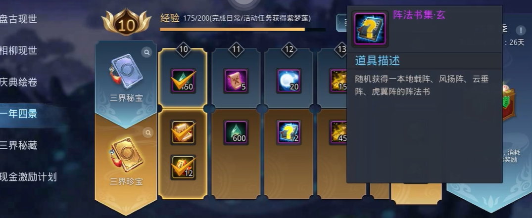 乱斗西游阵法怎么获得