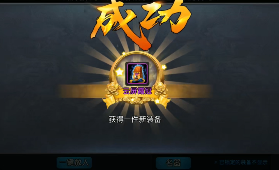 乱斗西游如何装备合成机率高