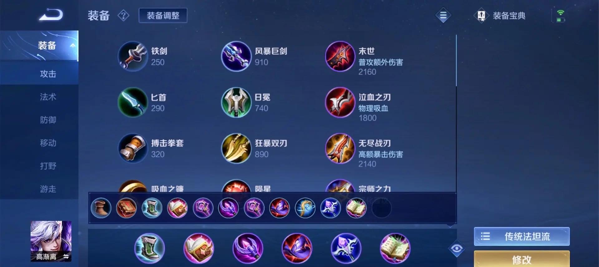 王者荣耀高渐离怎么出装铭文