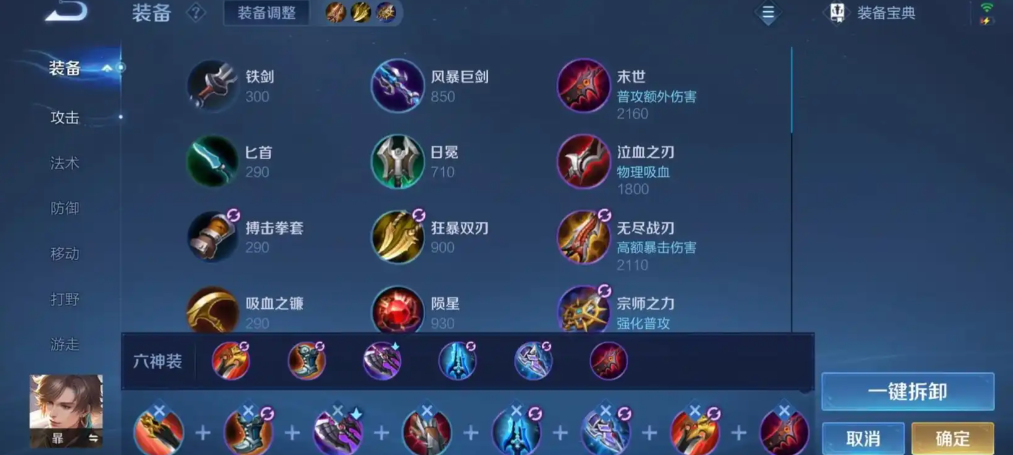 王者荣耀暃怎么出装铭文
