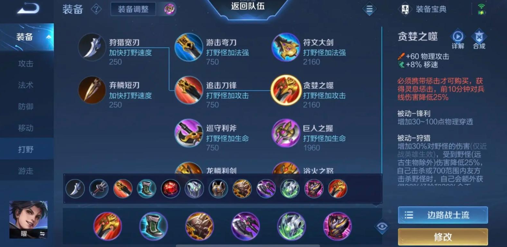 王者荣耀曜最强出装是什么