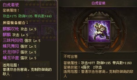 攻城掠地先合成什么套装