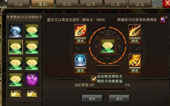 攻城掠地晶石精练要如何做
