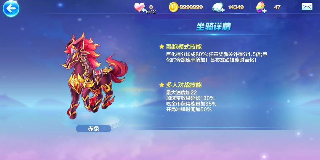 天天酷跑沉香配什么坐骑