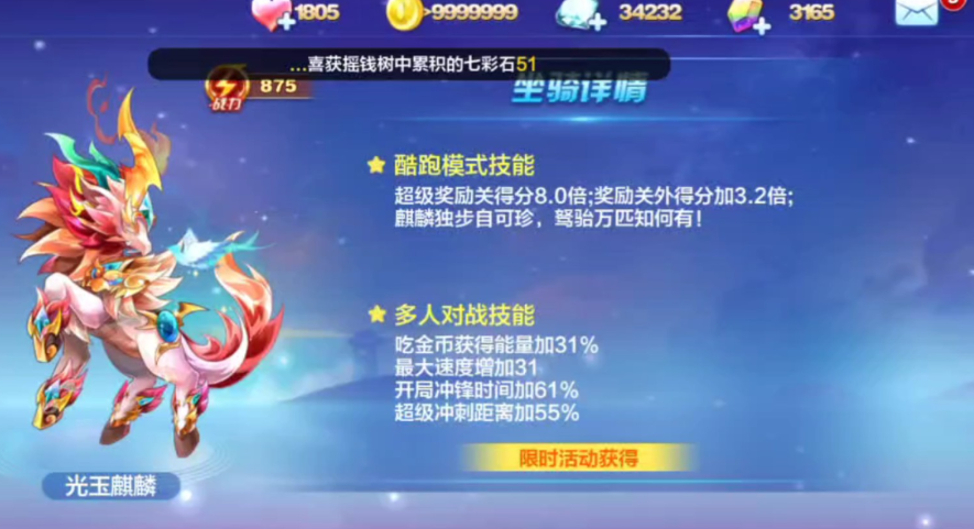 天天酷跑沉香配什么坐骑