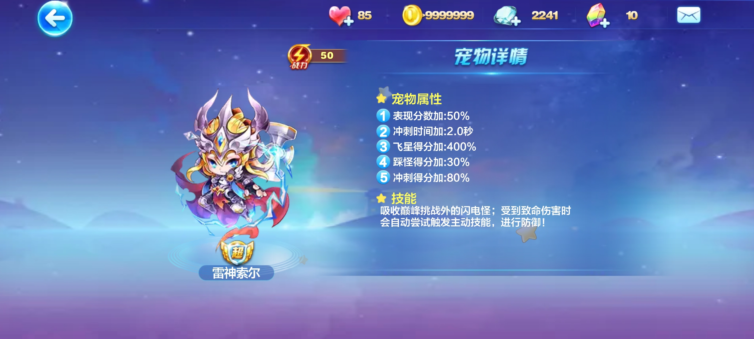 天天酷跑轩辕配什么