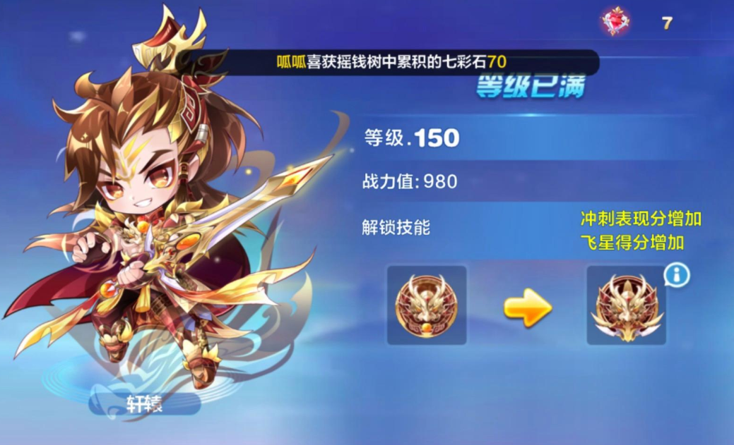 天天酷跑祖龙怎么搭配