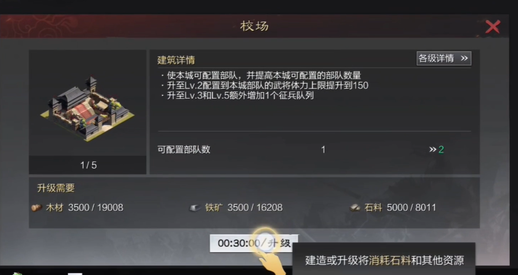 率土之滨中怎么升级校场